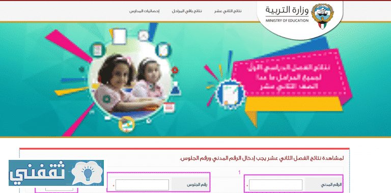 نتائج طلاب الكويت 2018