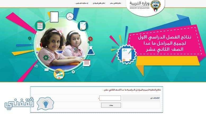 المربع الإلكتروني نتائج الطلاب موقع وزارة التربية الكويتية