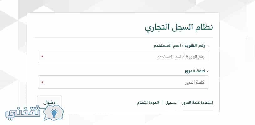 اصدار سجل تجاري وطلب حجز اسم السجل موقع وزارة التجارة والاستثمار