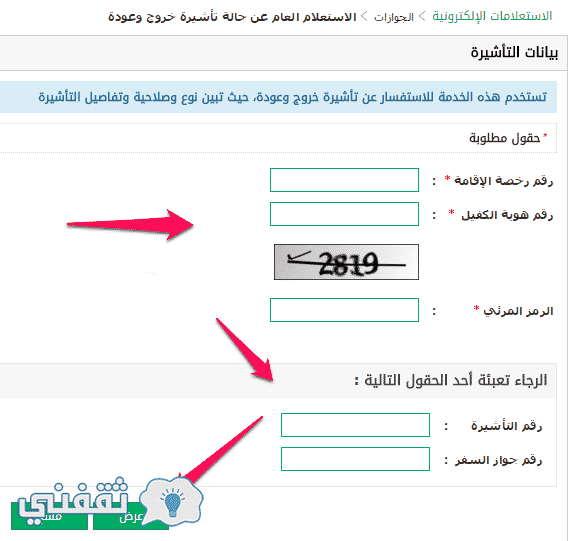 Ø§Ù„Ø§Ø³ØªØ¹Ù„Ø§Ù… Ø¹Ù† Ø­Ø§Ù„Ø© ØªØ£Ø´ÙŠØ±Ø© Ø®Ø±ÙˆØ¬ ÙˆØ¹ÙˆØ¯Ø© ÙˆÙ…Ø¯Ø© ØªØ§Ø´ÙŠØ±Ø© Ø§Ù„Ø®Ø±ÙˆØ¬ Ø§Ù„Ù†Ù‡Ø§Ø¦ÙŠ Ø¹Ø¨Ø± Ù…ÙˆÙ‚Ø¹ Ø§Ø¨Ø´Ø± Moi Gov Sa Ø«Ù‚ÙÙ†ÙŠ