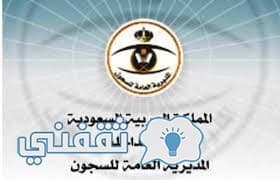 نتائج القبول النهائي وظائف السجون 1440 عبر بوابة أبشر توظيف Moi Gov Sa ثقفني