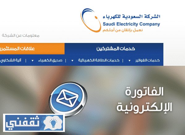 شركة الكهرباء السعودية