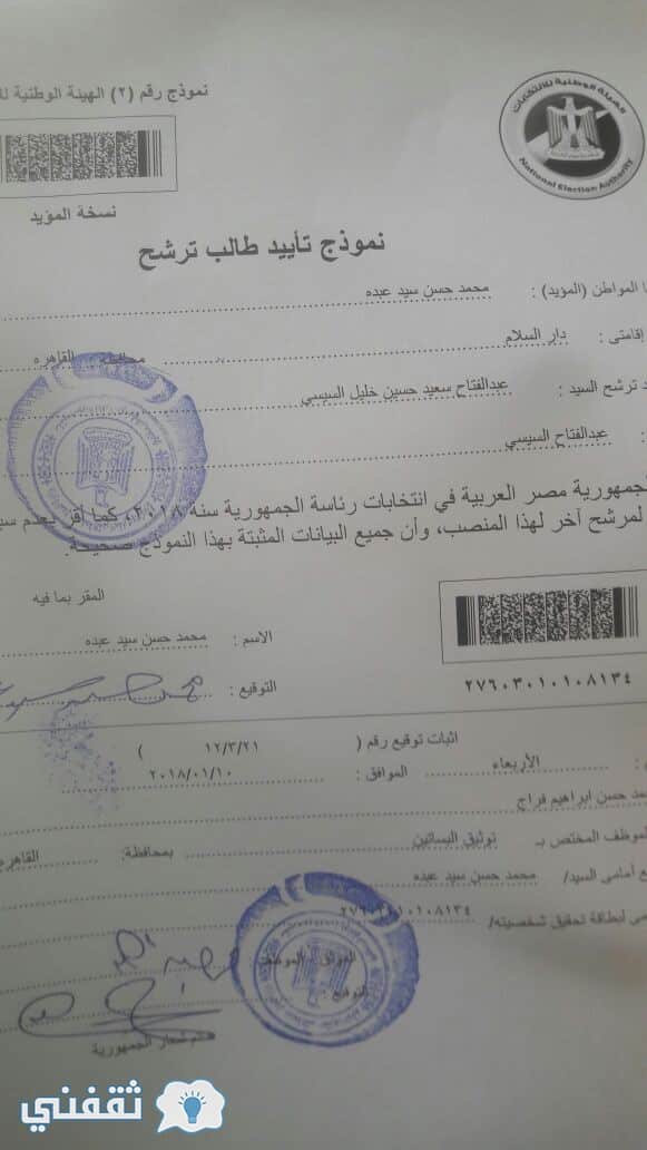 بالصور التحالف المصري يطلق حملة جمع توكيلات للرئيس السيسي لتوليه فترة رئاسية ثانية بالتذكية