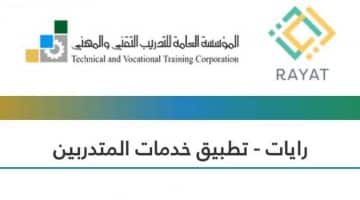 نتائج نظام رايات الكلية التقنية tvtc.gov.sa