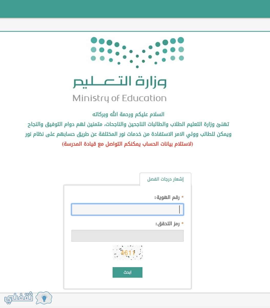 نظام نور بدون رقم سري 1439| رابط استعلام نتائج الطلاب وطريقة التسجيل في موقع Noor