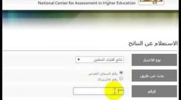 نتائج قياس محوسب نتائج قياس نتيجة الاختبار المحوسب