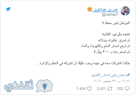 ارتفاع أسعار البنزين بالسعودية