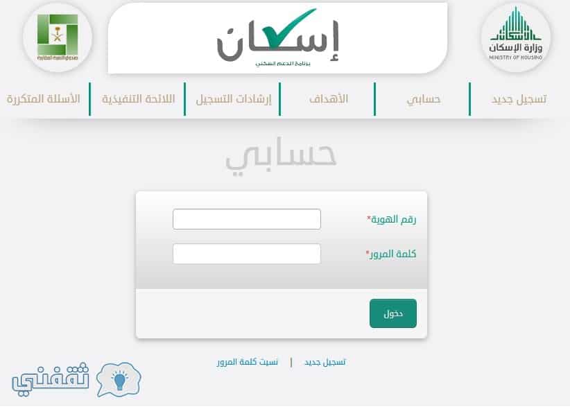 استعلام برقم الهويه وزارة الاسكان
