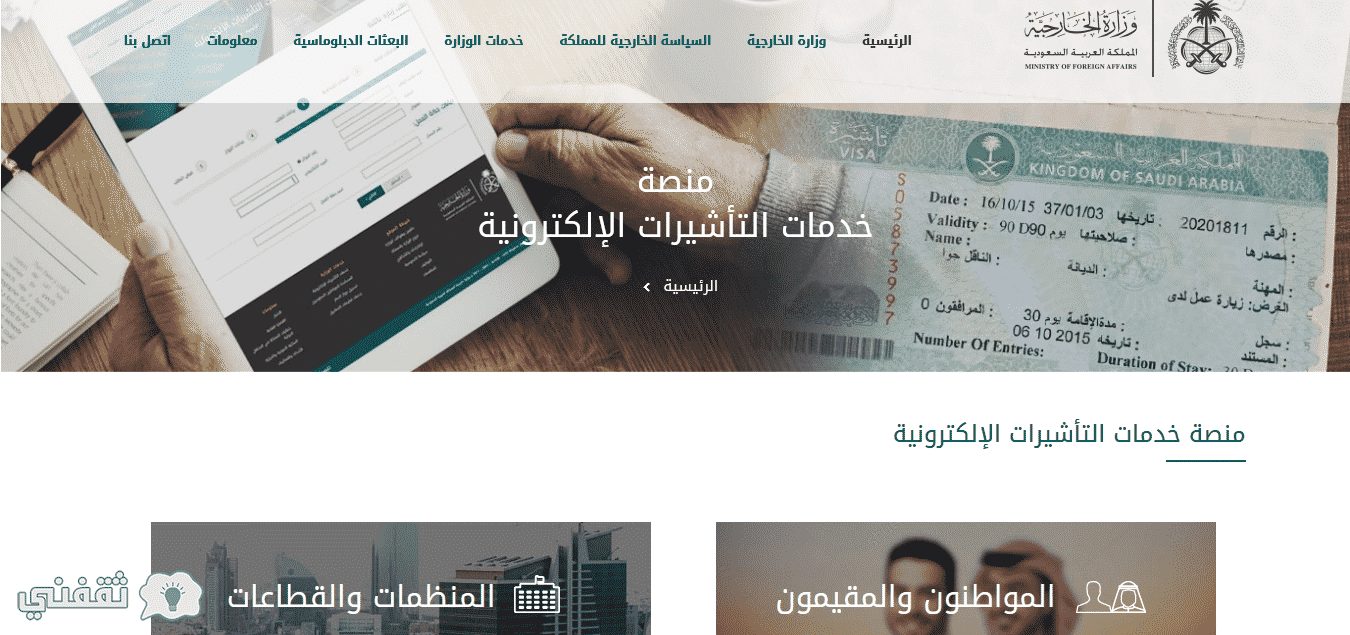 زيارة عائلية تاشيرة الاستعلام عن مستند الاستعلام عن