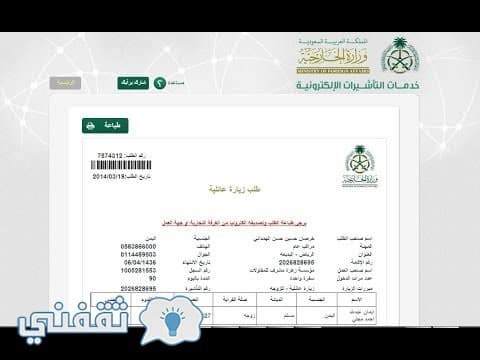 استعلام عن طلب زيارة عائلية وزارة الخارجية