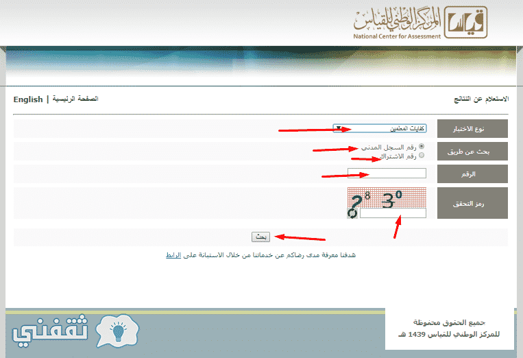 كفايات المعلمين نتيجة نتائج قياس