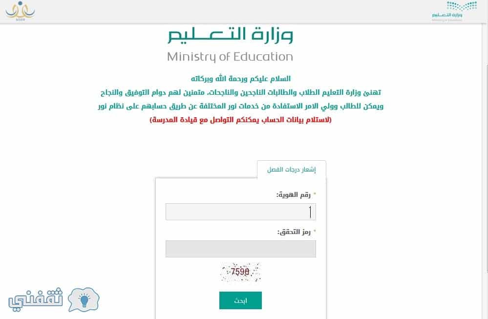 اشعار درجات الفصل نظام نور