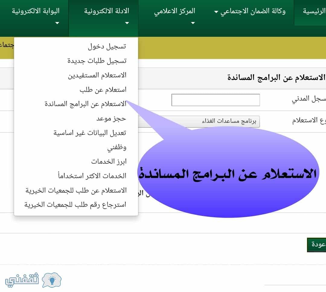 الاستعلام عن البرامج المساندة