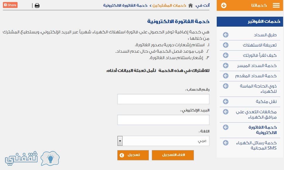 الاستعلام عن فاتورة الكهرباء السعودية