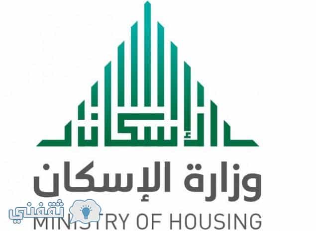 استعلام مستفيد برنامج سكني 2018 برقم الهوية من وزارة الاسكان وصندوق التنمية العقارية