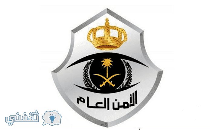 نتائج قبول الامن العام