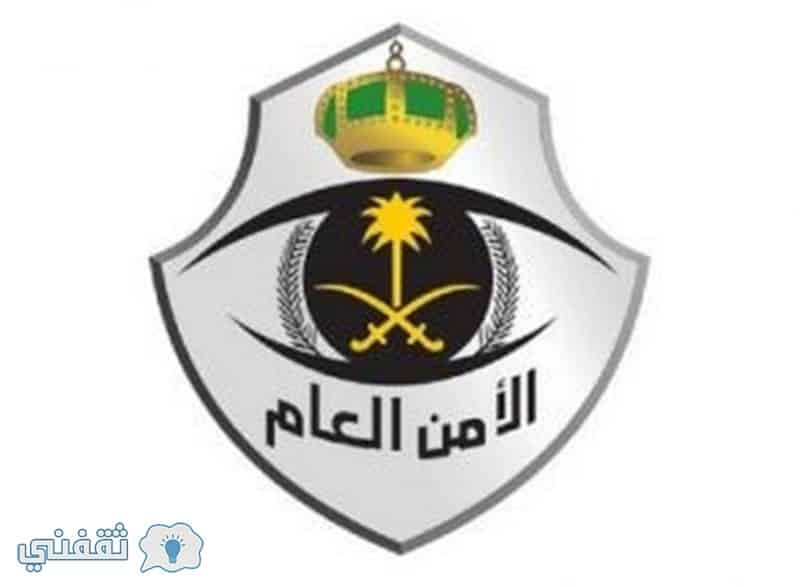 نتائج القبول في الأمن العام