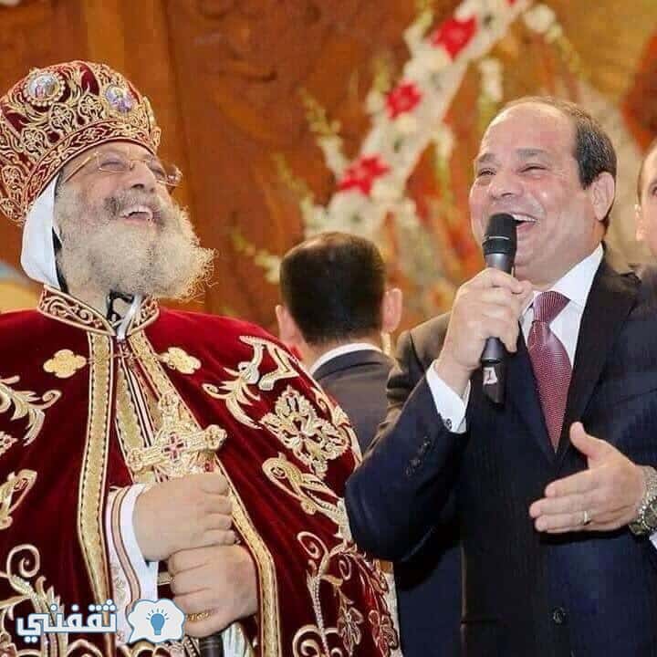 تهنئة الرئيس السيسي والباب تواضرس
