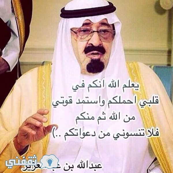 نشطاء يدشنون هاشتاج وفاة الملك عبد الله عبد العزيز