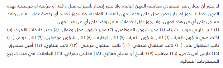 حظر عمل المقيمين بالمملكة في 19 مهنة