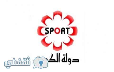 تردد قناة الكويت hd الرياضية الجديد 2018 علي القمر نايل سات وعرب سات وهوت بيرد