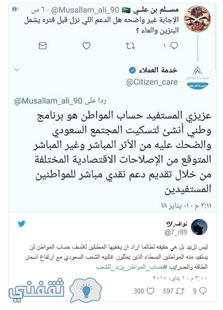 تغريدة حساب المواطن