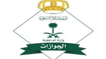 رابط تقديم الجوازات السعودية للنساء
