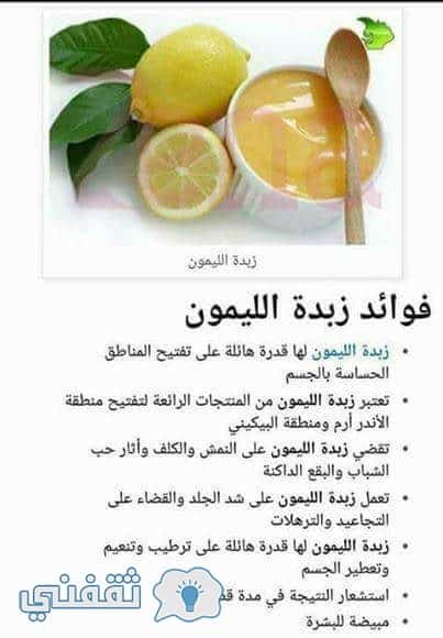 زبدة الليمون