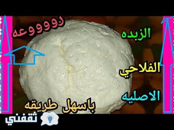 أسعار الزبدة الفلاحي