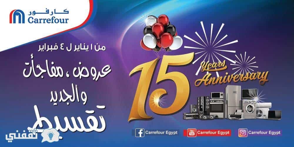 عروض كارفور 2018