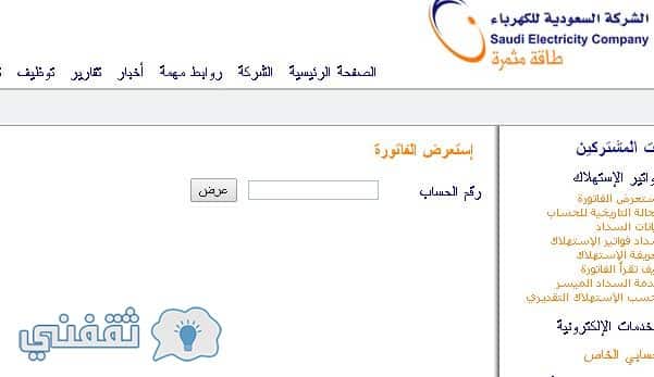 فاتورة الكهرباء الرقمية