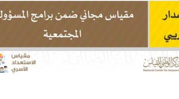 قياس مقياس الاستعداد الاسري : اختبار قياس الزواج للمقبلين على الزواج موقع المركز الوطني للقياس والتقويم