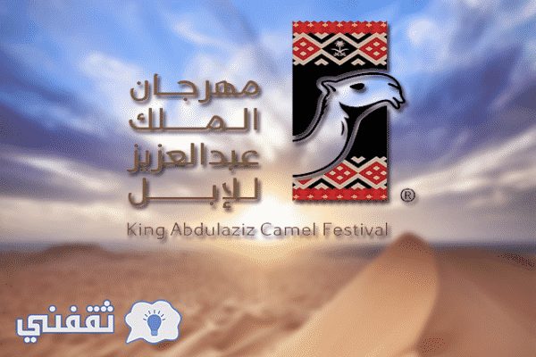 مهرجان-الإبل- بن دغيثر وقعيد