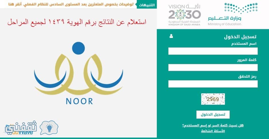 موقع نور نتائج الطلاب برقم الهوية