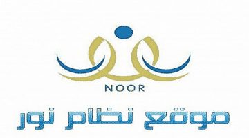 نتائج الطلاب نظام نور برقم الهويه 1439 noor.moe.gov.sa