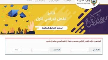 نتائج الفصل الثاني عشر