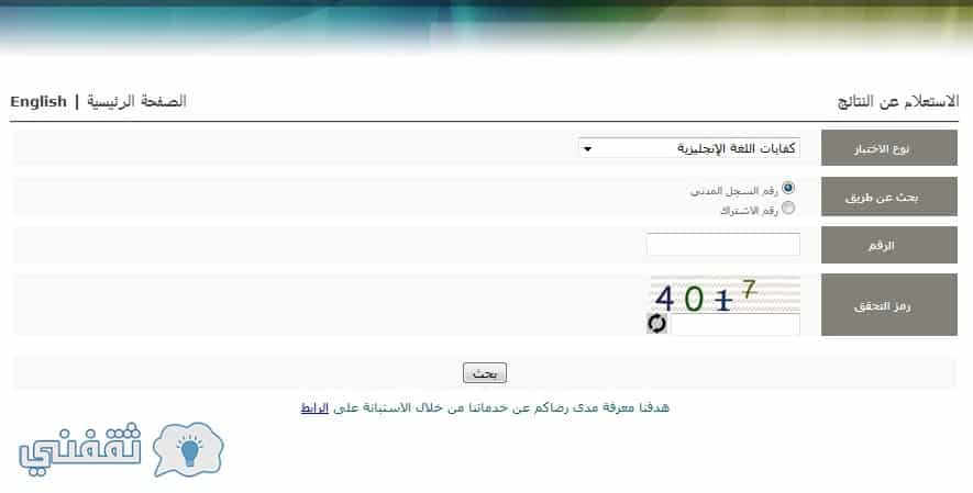 نتائج كفايات اللغة الانجليزية