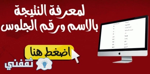 استعلام عن نتيجة الشهادة الاعدادية الازهرية 2023 برقم الجلوس إلكترونيًا عبر موقع بوابة الازهر الشريف التعليمى
