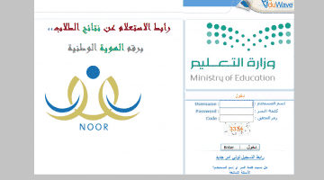 نتائج نور برقم الهوية وبدون رقم سري 1442 noorresults: رابط استخراج شهادات الطلاب