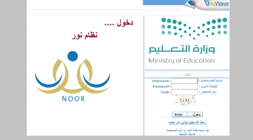 موقع نور لنتائج الطلاب 2018| رابط الاستعلام عن نتائج نظام نور شهادات الطلاب عبر Noor