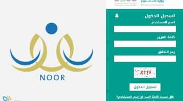 noor.moe.gov.sa نظام نور نتائج الطلاب 1439 برقم الهوية