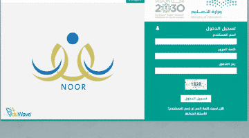 رابط الاستعلام عن نتائج نور برقم الهوية ورمز التحقق 1439 نتائج الطلاب بالسجل عبر نظام Noor