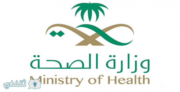 وزارة الصحة التشغيل الذاتي رابط نظام التوظيف على برنامج التشغيل