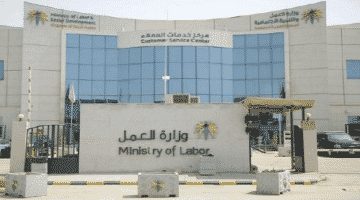 الاستعلام عن وافد هارب وبلاغ الهروب برقم الحدود ورقم الإقامة موقع مكتب العمل