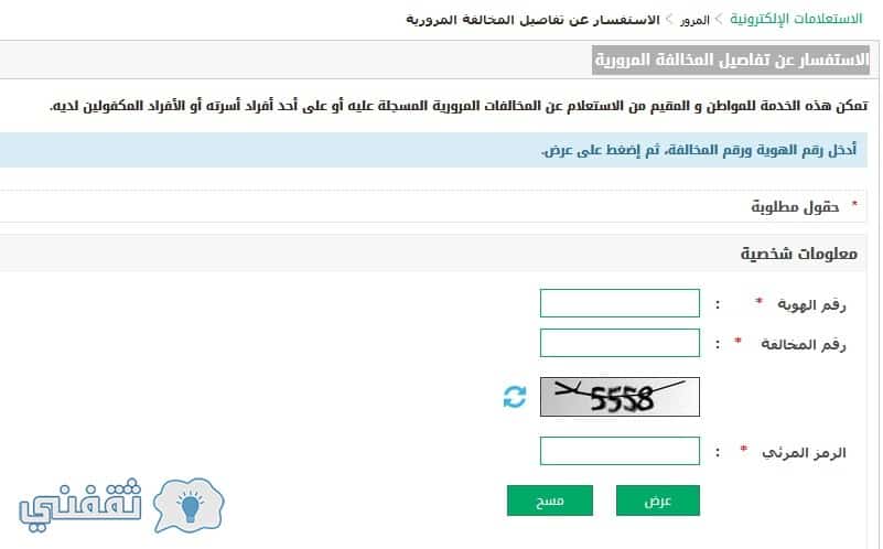 استعلام المخالفات المرورية برقم اللوحة قطر