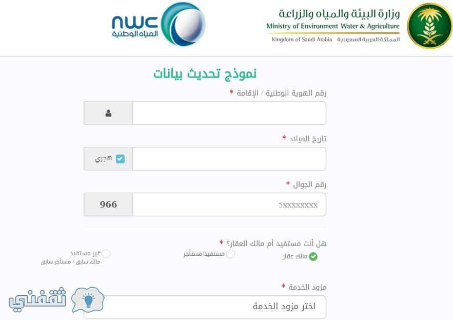استعلام فاتورة المياه الجديدة إلكترونيا