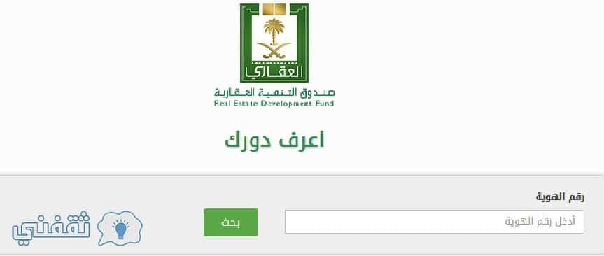 الاستعلام عن اعرف دورك برقم الهوية