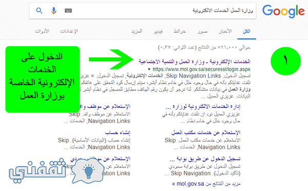 الاستعلام عن الفاتورة المجمعة وزارة العمل