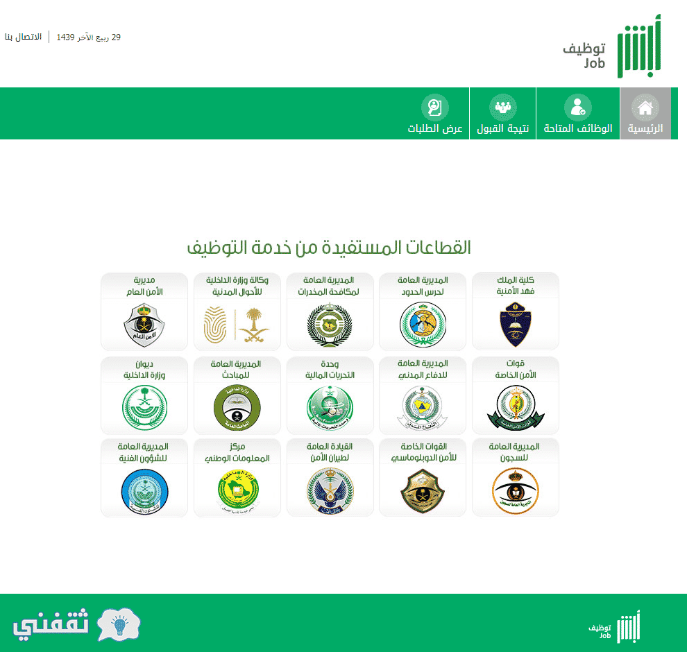 تقديم امن المنشات 1439 اليوم