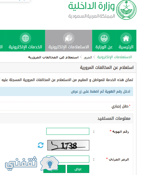 استعلام برقم الحجز بالخطوط السعودية